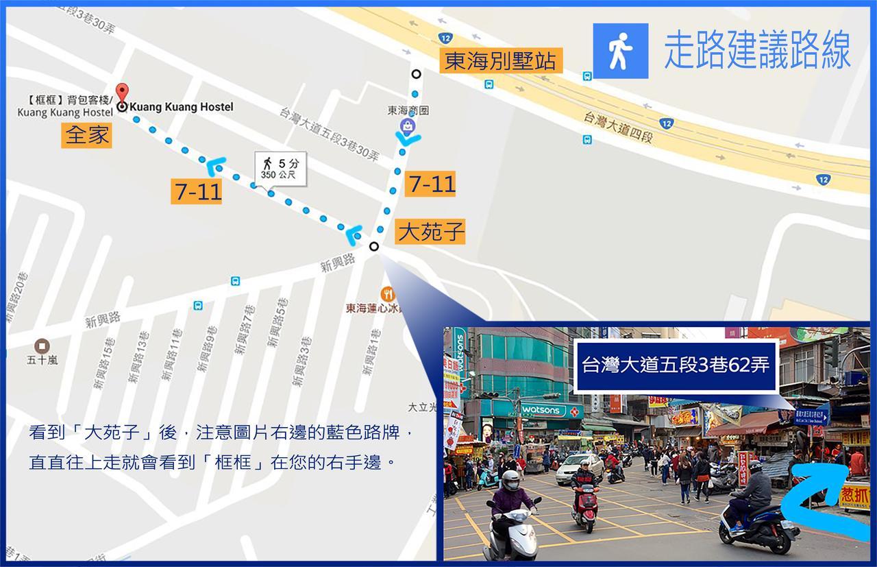 框框背包客棧 Kuang Kuang Hostel Longjing Екстер'єр фото