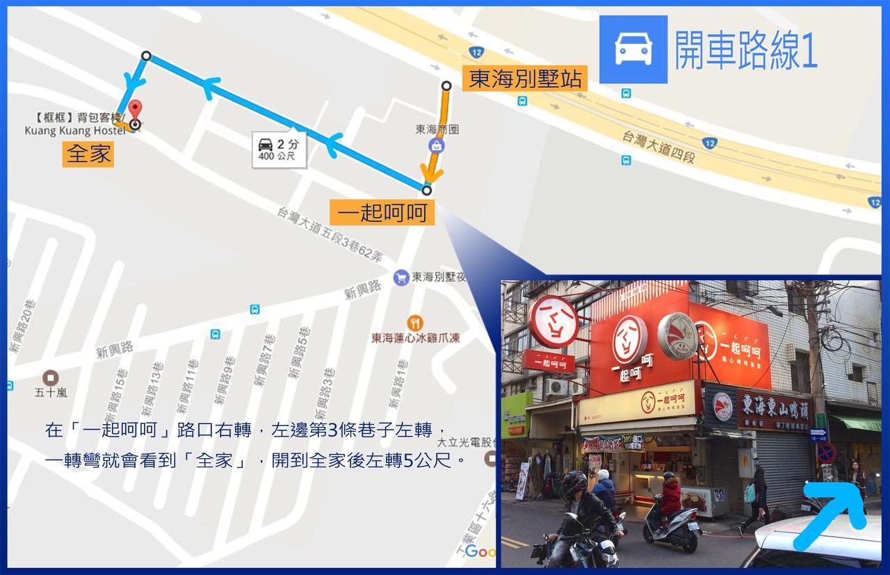 框框背包客棧 Kuang Kuang Hostel Longjing Екстер'єр фото